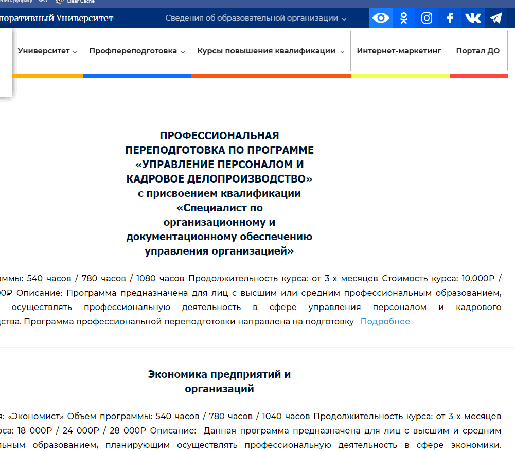 Курсы переподготовки - «УПРАВЛЕНИЕ ПЕРСОНАЛОМ И КАДРОВОЕ ДЕЛОПРОИЗВОДСТВО»  | АНО ДПО СКУ